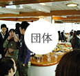 東京湾・横浜クルージング|団体