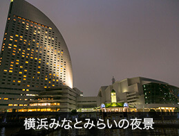 横浜みなとみらいの夜景