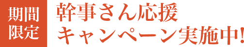 乗船10万人突破！謝恩キャンペーン!