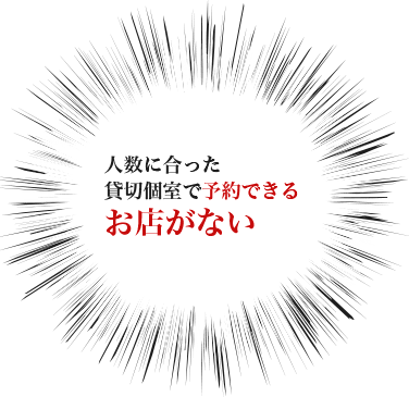 お酒の提供スピードが遅い