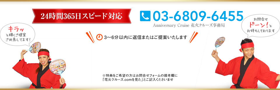 24時間365日スピード対応 03-6809-6455