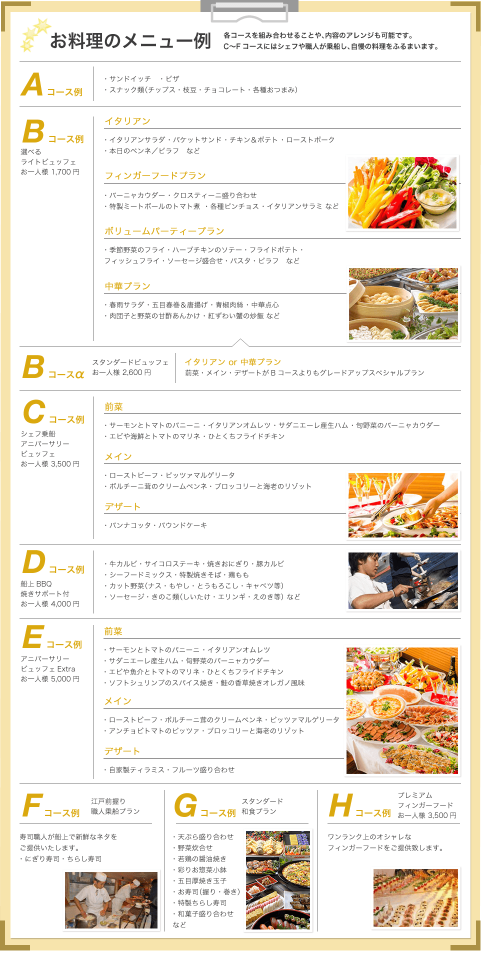 お料理のメニュー例