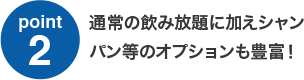 シェフが乗船して出来立てのお料理のご提供が可能