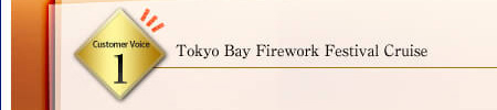 Customer Voice1 Tokyo Bay Firework Festival Cruise
