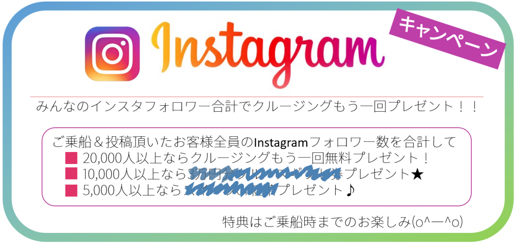 インスタキャンペーン 2