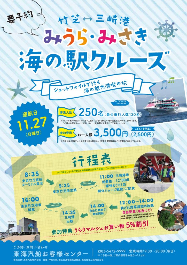 みうら・みさき海の駅クルーズ　チラシ【11.27出航-001