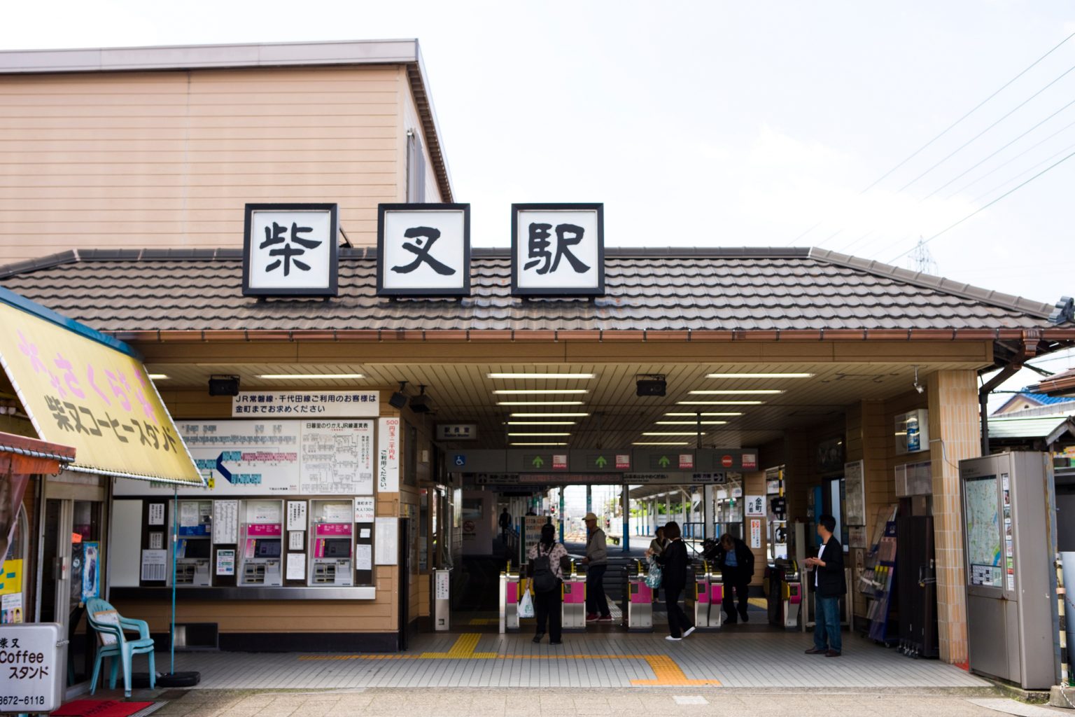 柴又駅