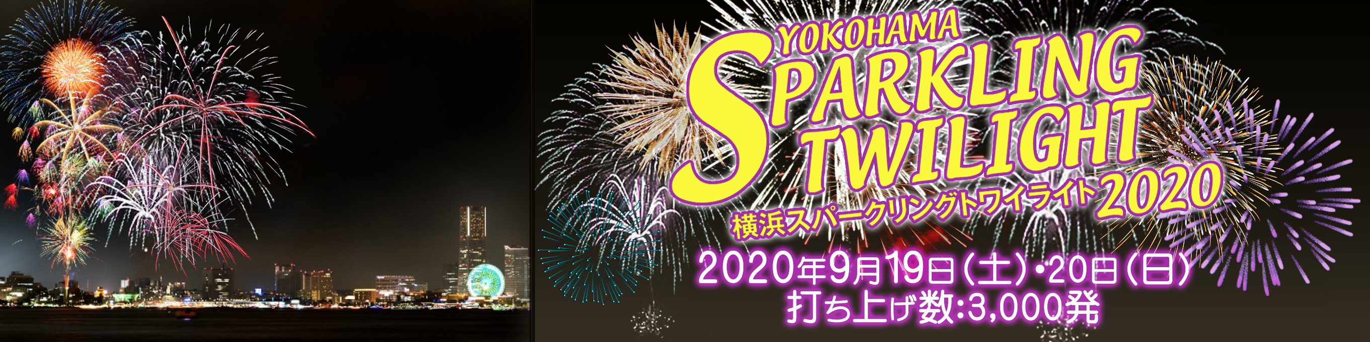 Yokohama_hanabi_banner_960×240