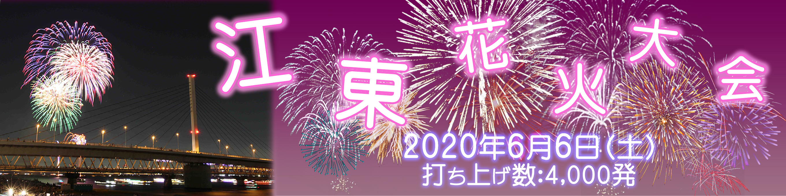 Koto_hanabi_banner_960×240