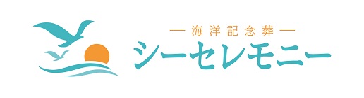 海洋記念葬シーセレモニー（海洋散骨）