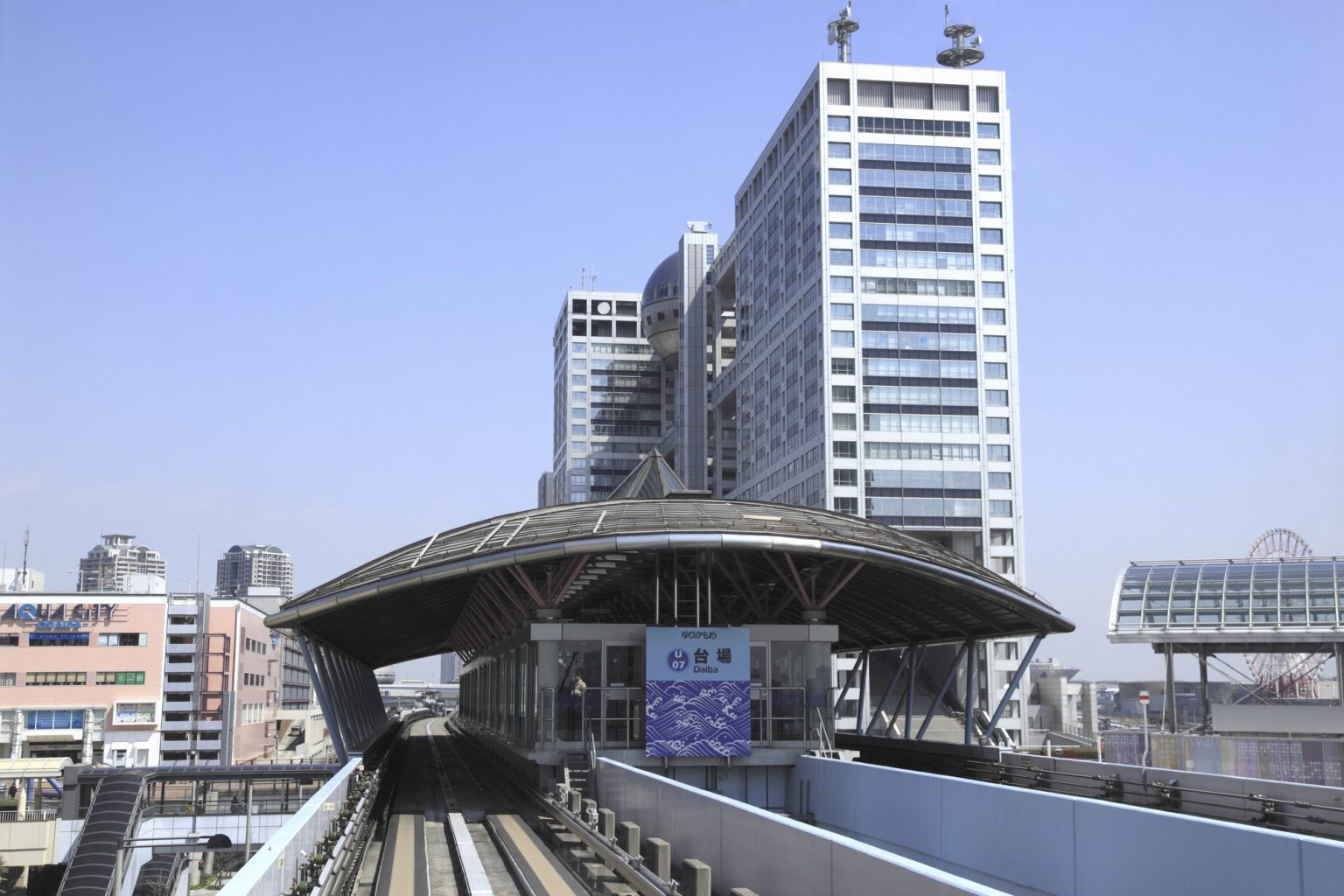 台場駅