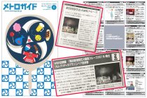 フリーペーパー「メトロガイド」に「横浜開港祭花火観覧クルーズ」が紹介されました。