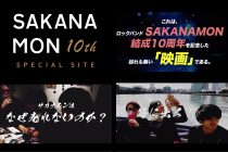 『SAKANAMON』。結成10周年記念映画「SAKANAMON THE MOVIE ~ サカナモンはなぜ売れないのか」の撮影でご利用いただきました。