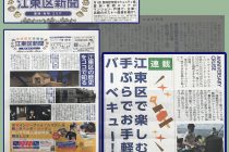 「江東区で楽しむ手ぶらでお手軽バーベキュー」ページに弊社人気BBQプランが紹介されました。