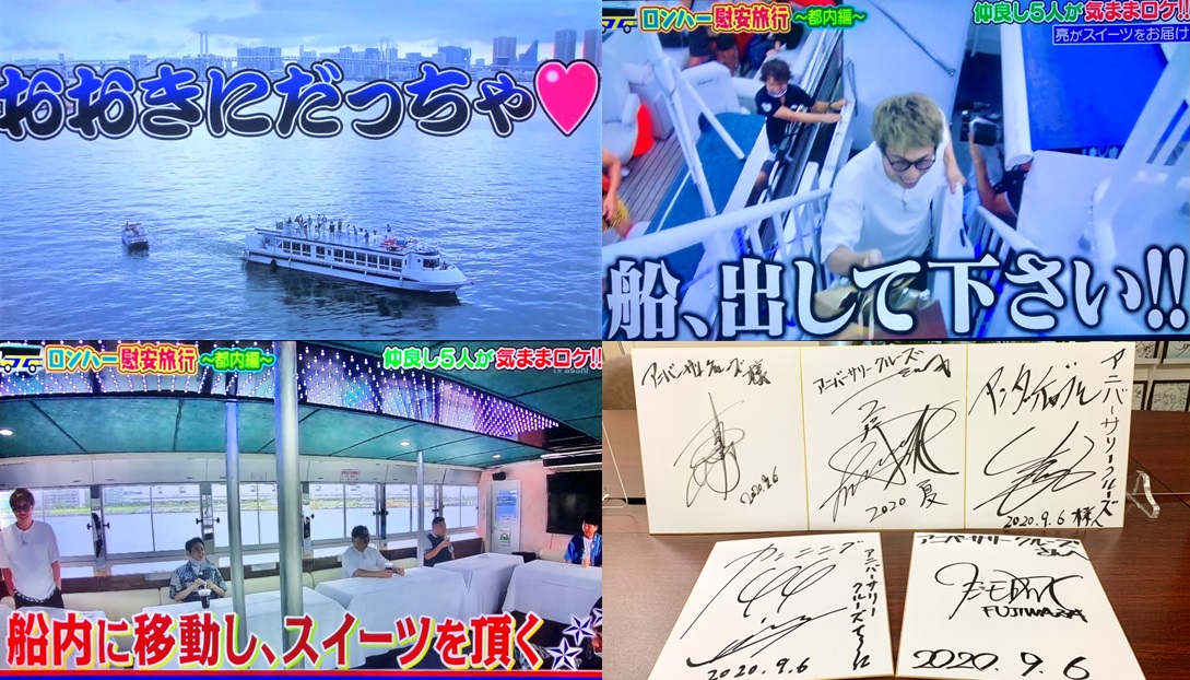 「LONDON HEARTS」ロンハー慰安旅行~都内編~ でご利用いただきました。