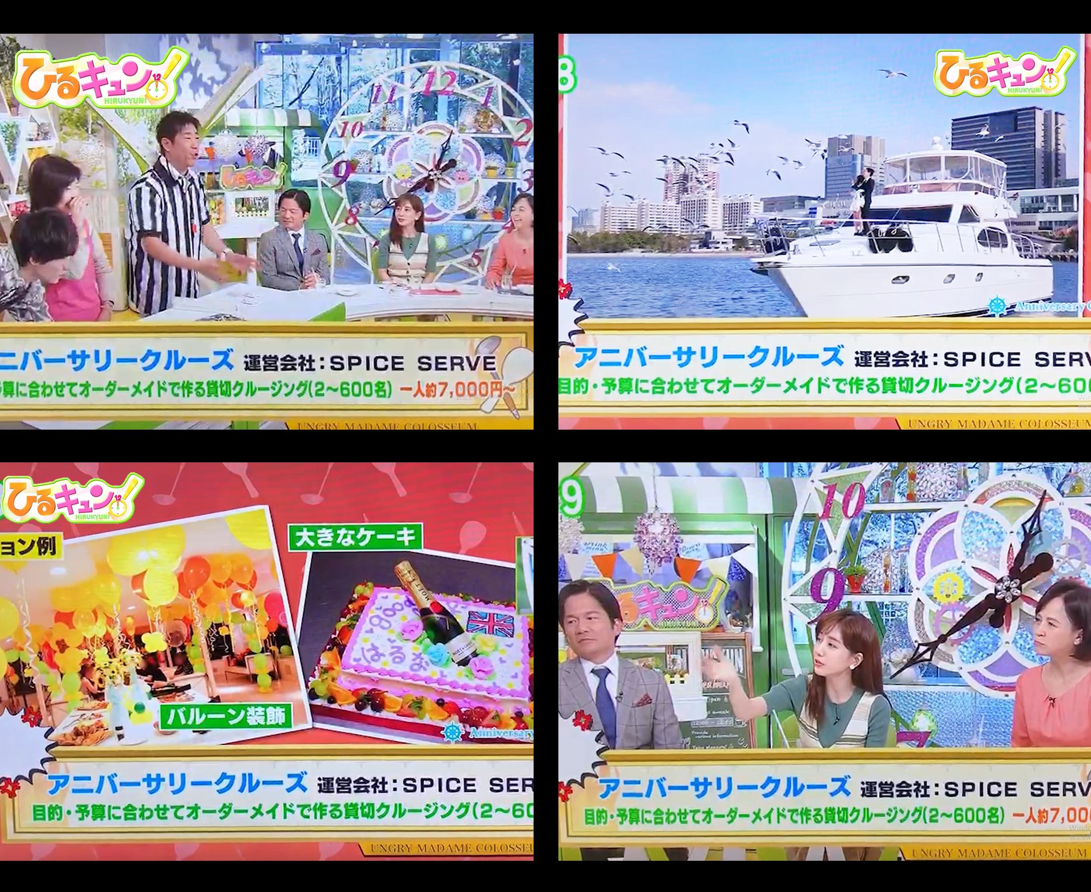 『ひるキュン!』にて弊社クルージングサービスが特集されました。