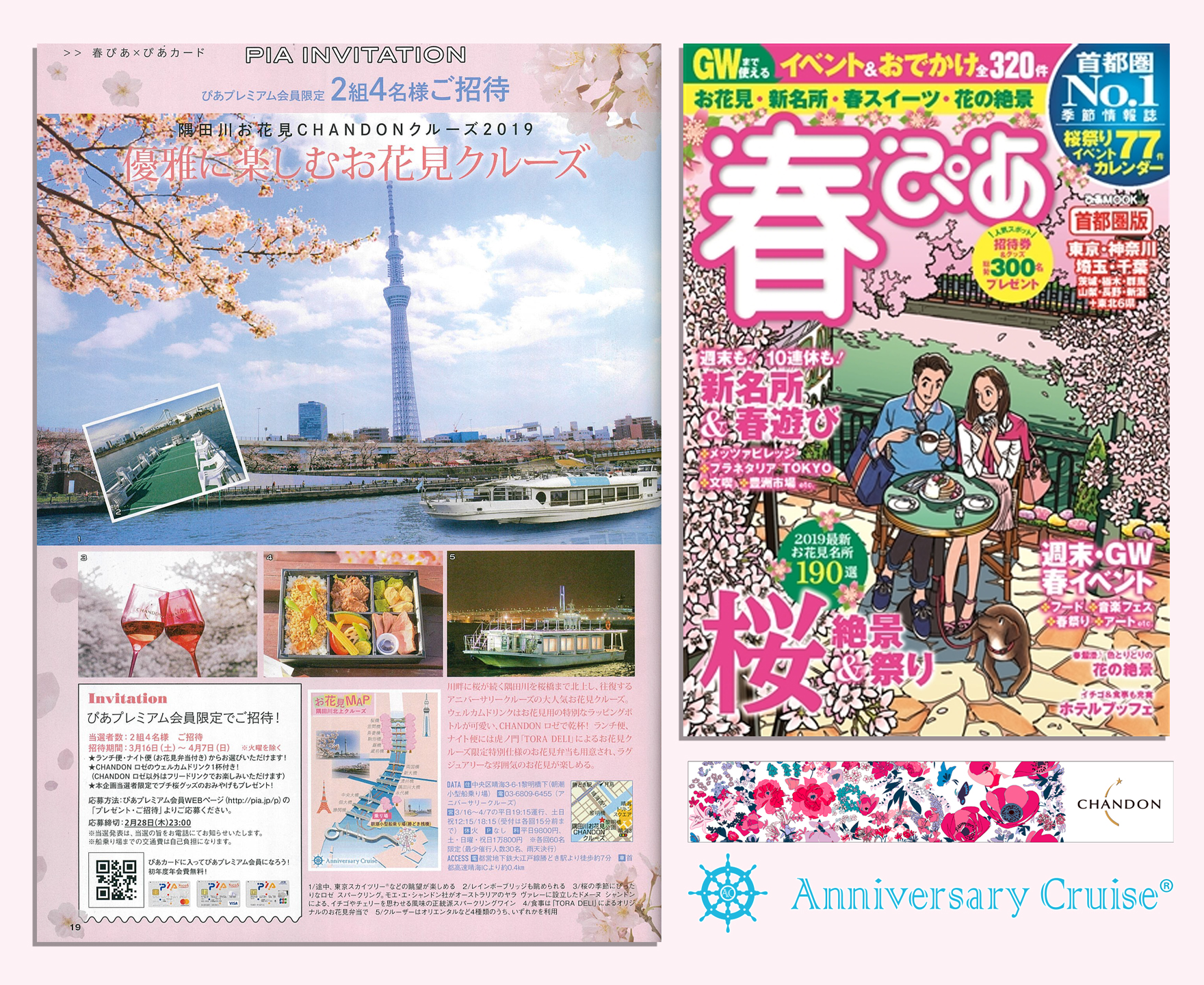 人気季節情報マガジン「春ぴあ2019」の桜絶景&祭り特集号