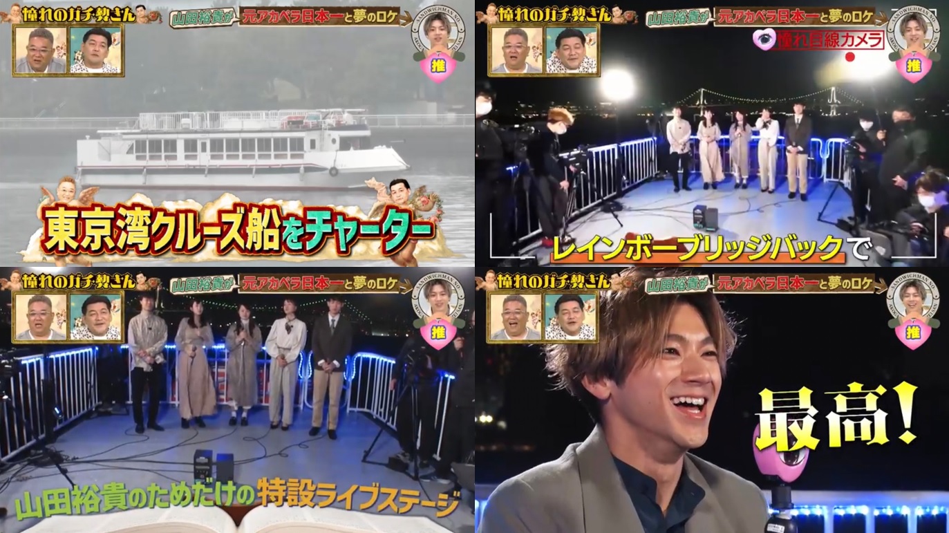 TBSバラエティー番組「サンドウィッチマンの憧れのガチ勢さん」で”ルーカス号”が使用されました。