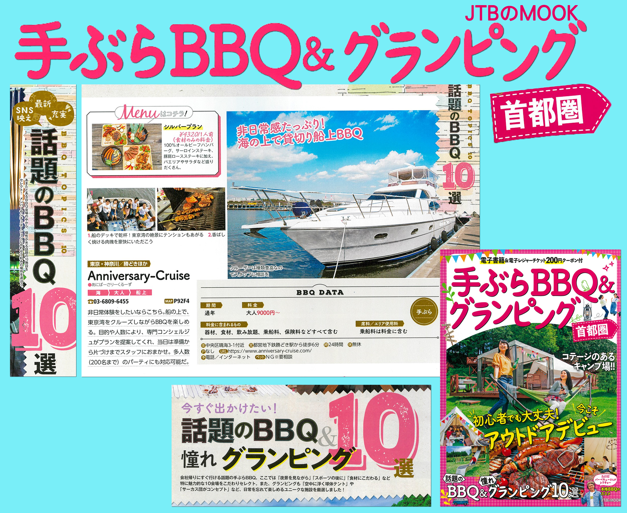 JTBパブリッシングから『手ぶら BBQ&グランピング 首都圏』が発行され、特集していただきました。