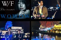 WOWOW連続ドラマ『ダブルファンタジー』田中圭さんが「オリエンタル号」に乗船いただきました。