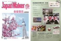 カドカワ月刊誌「ジャパンウォーカー台湾版」にお花見CHANDONクルーズが取材特集されました。