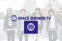 大人気ロックバンド「Alexandros」様 スペースシャワーTV収録