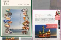 『おさんぽBOOKまちぶら 』に掲載されました。