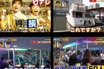 日本テレビの情報バラエティ番組「得する人 損する人」(9月6日放送)で弊社での人気オプション「マグロ解体ショー」の様子が紹介されました。