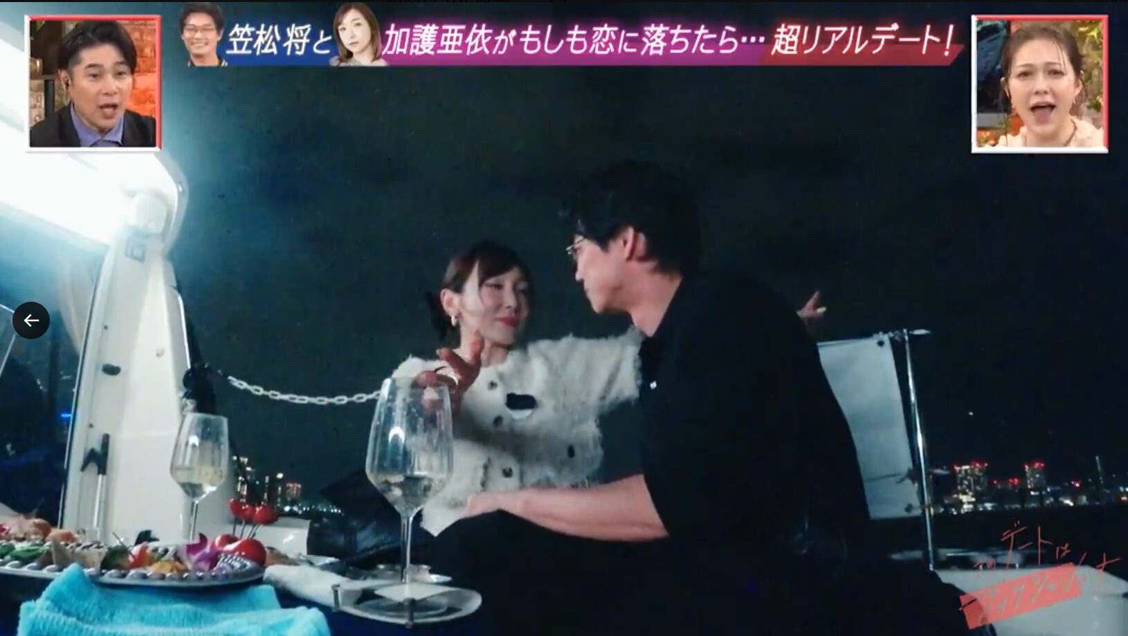 「このデートはフィクションです。」にてご利用いただきました