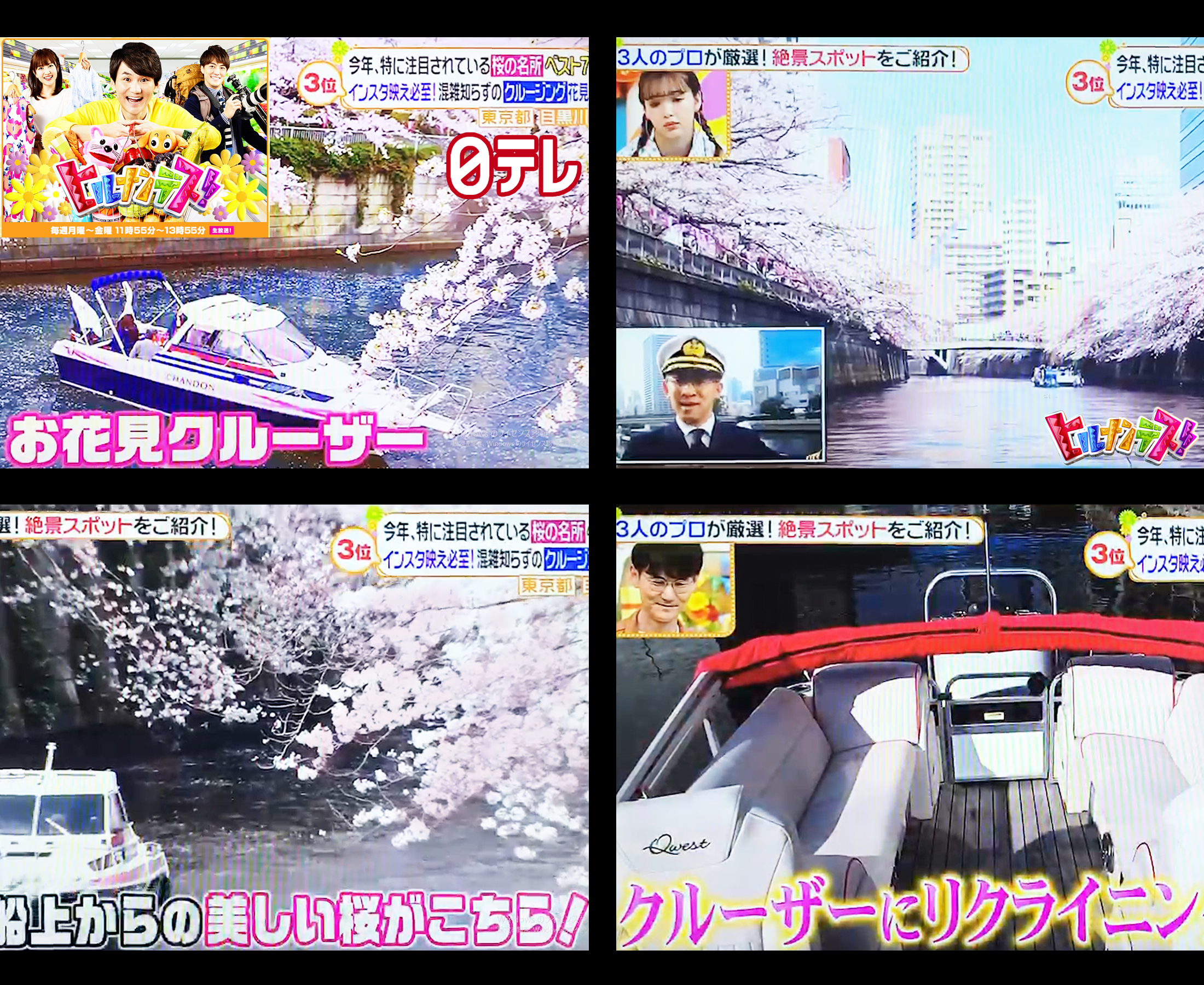 情報・バラエティ番組『ヒルナンデス!』に目黒川CHANDONクルーズが紹介されました。