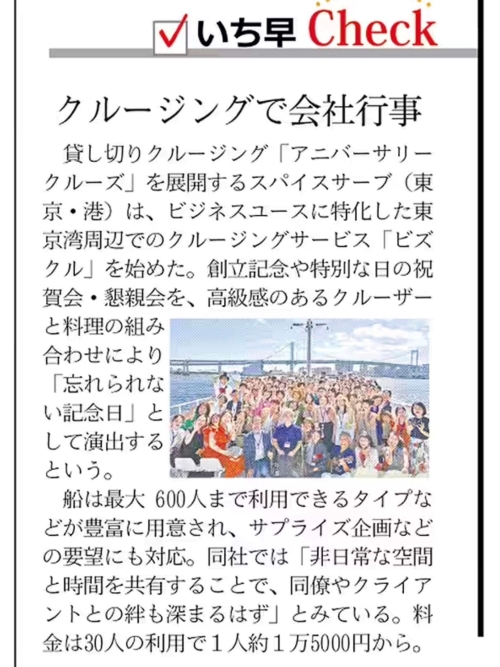 7月10日発行「日経MJ」”いち早Check”に弊社の新サービス【ビズクル】が掲載されました。