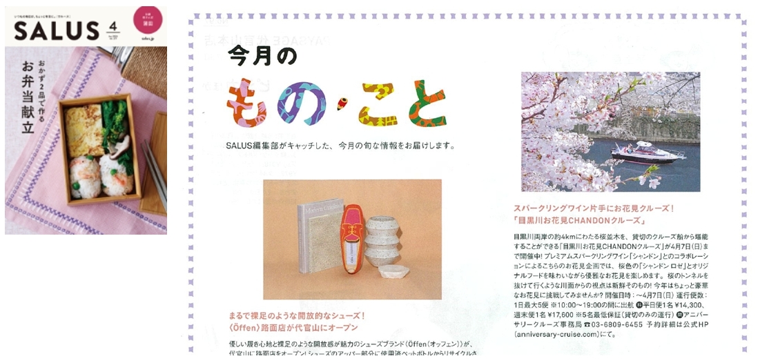 東急電鉄が沿線向けに発行しているフリーペーパー「SALUS」4月号に掲載されました。