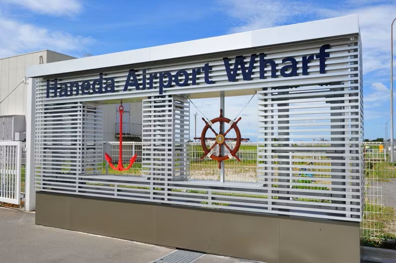 羽田空港船着場外観