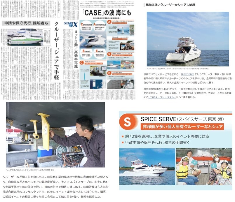 日本経済産業新聞に「クルーザータイムシェア」などについて、弊社代表の山田へのインタビュー記事が掲載されました。